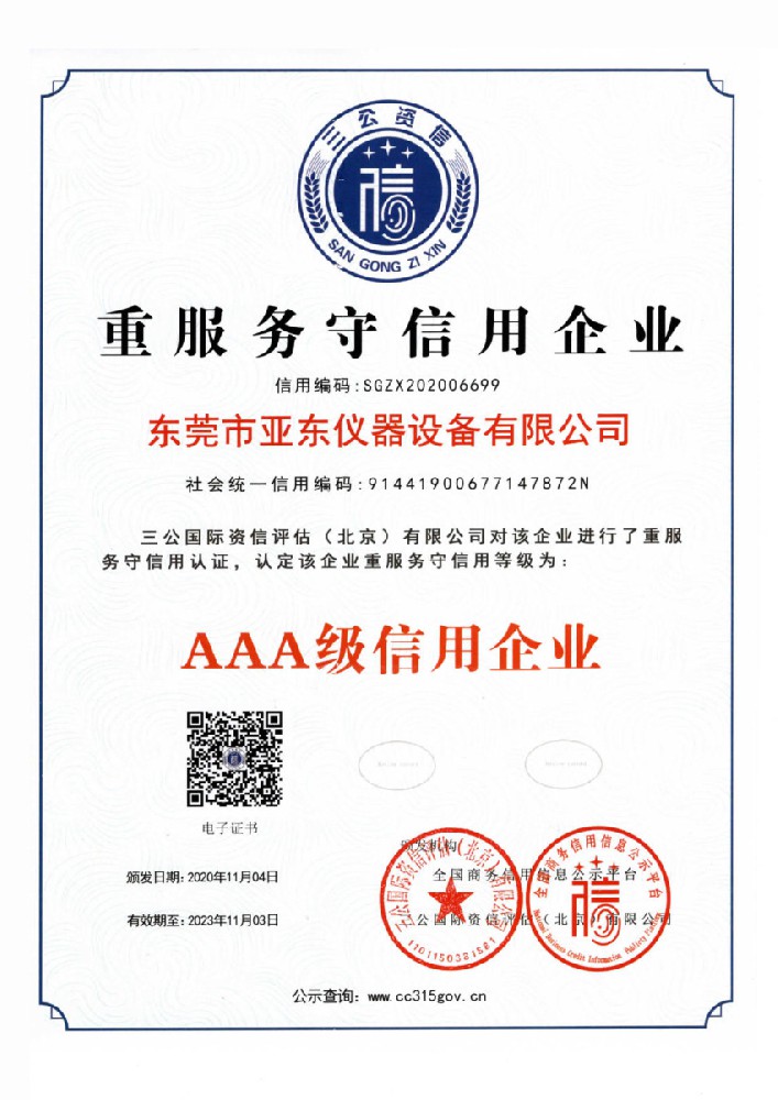 重服務守信用企業(yè)
